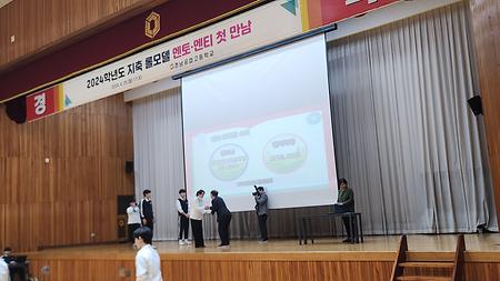 동명대학교 와 경남공고의 2024년도 지축롤모델 멘토 멘티 첫만남!!!